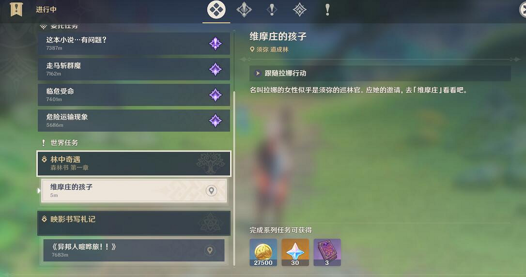 《原神》森林書任務怎麽觸發?森林書任務攻略 《原神》森林書任務怎麽觸發?森林書任務攻略