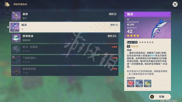 《原神》竭澤如何獲得?3.0新武器竭澤獲取方法介紹 《原神》竭澤如何獲得?3.0新武器竭澤獲取方法介紹