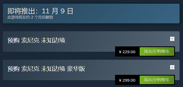 《索尼克:未知邊境》Steam中國預售開啟!11月發售 《索尼克:未知邊境》Steam中國預售開啟!11月發售