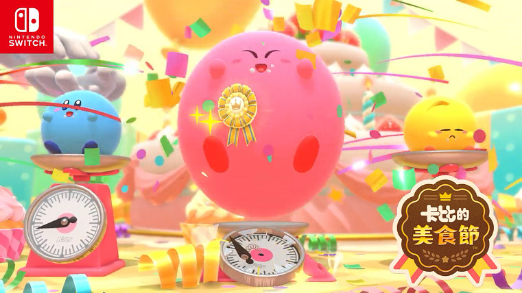 港任公開《卡比的美食節》新CM 遊戲現已登陸Switch平台