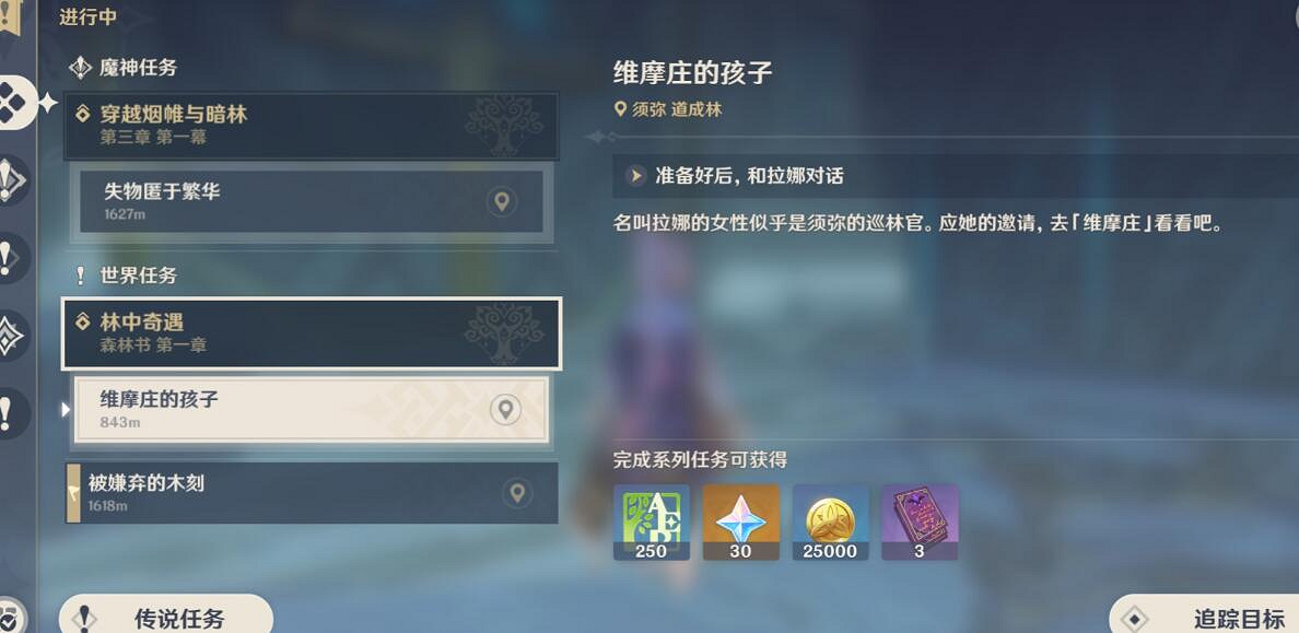 《原神》迷失的孩子怎麽救?森林書任務原石獲得方法 《原神》迷失的孩子怎麽救?森林書任務原石獲得方法