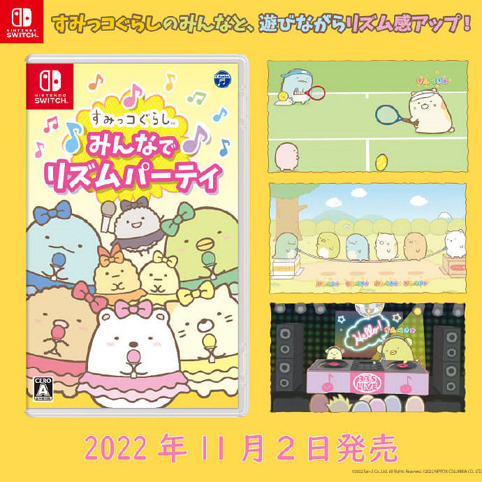 《角落生物 大家的節奏派對》公布 將於11月2日發售