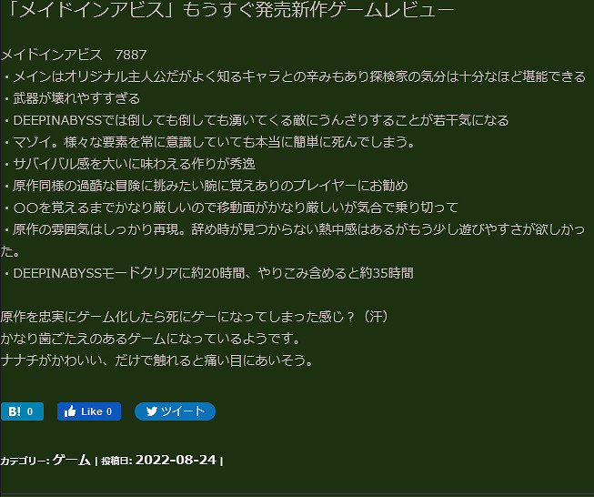 Fami通《來自深淵：朝向黑暗的雙星》評分公布