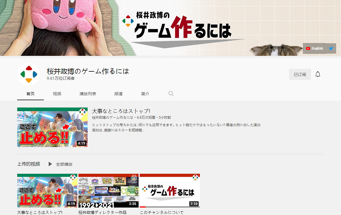 大亂鬥製作人櫻井政博開設YouTube頻道 傳達遊戲製作樂趣 大亂鬥製作人櫻井政博開設YouTube頻道 傳達遊戲製作樂趣