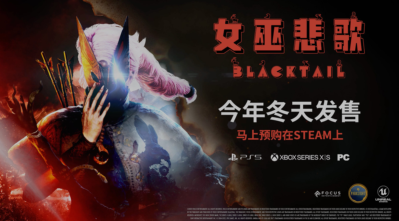 GC22：《女巫悲歌》新預告公開發售窗口 現已開啟預購