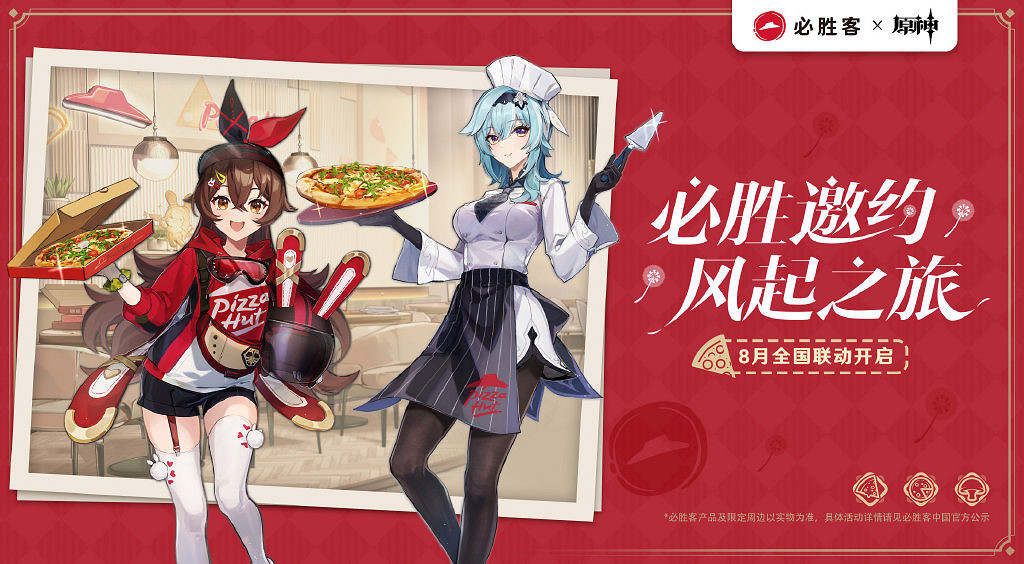 《原神》3.0版本今天正式上線!必勝客連動預約開啟 《原神》3.0版本今天正式上線!必勝客連動預約開啟