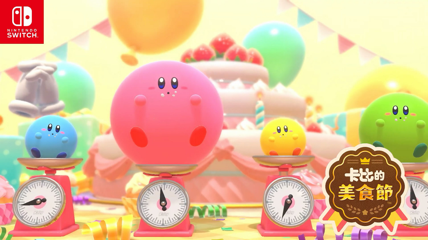 NS《卡比的美食節》最新CM公布!狂炫草莓就完事了 NS《卡比的美食節》最新CM公布!狂炫草莓就完事了