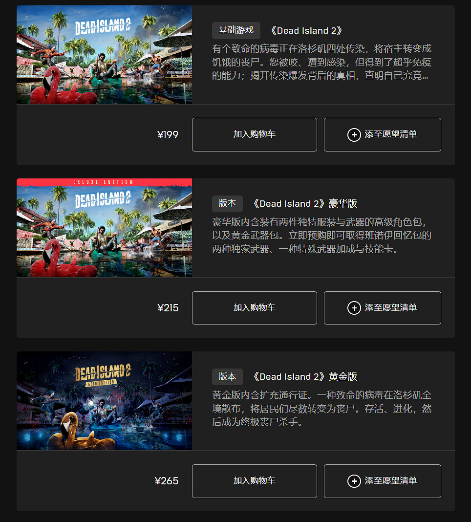 《死亡島2》預購獎勵詳情公布 PC標準版僅需約新台幣862元! 《死亡島2》預購獎勵詳情公布 PC標準版僅需約新台幣862元!