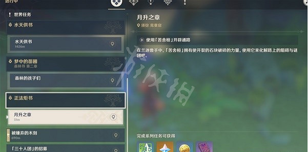 《原神》苦舍桓如何獲得？苦舍桓獲取方法介紹