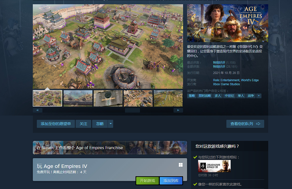 慶祝系列25周年 Steam《世紀帝國4》本周免費遊玩