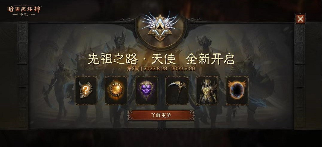 《暗黑破壞神：永生不朽》開啟滿月慶典 天使之光正義降臨