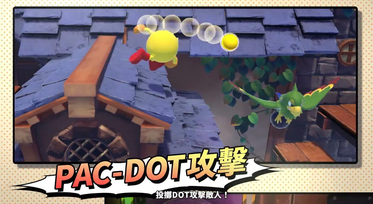 重製作品《小精靈 吃遍世界》發售預告已公開 支援中文