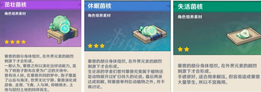 《原神》蕈獸不同狀態下都掉落什麽？蕈獸不同狀態下掉落物介紹