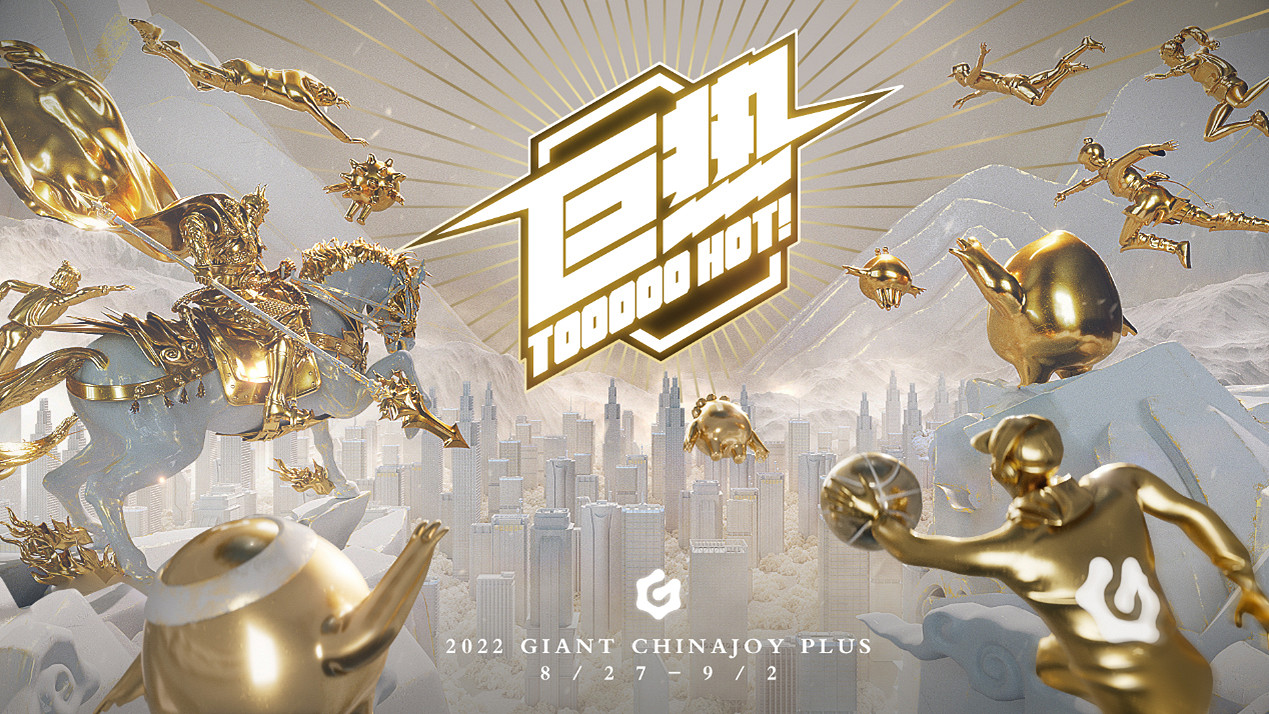 巨人網路確認參展2022 ChinaJoy線上展（CJ Plus）