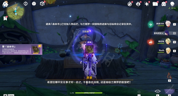 《原神》蘭那羅的世界怎麽做?蘭那羅的世界任務內容分享 《原神》蘭那羅的世界怎麽做?蘭那羅的世界任務內容分享