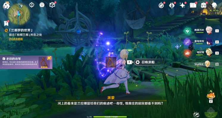 《原神》蘭那羅的世界怎麽做?蘭那羅的世界任務內容分享 《原神》蘭那羅的世界怎麽做?蘭那羅的世界任務內容分享