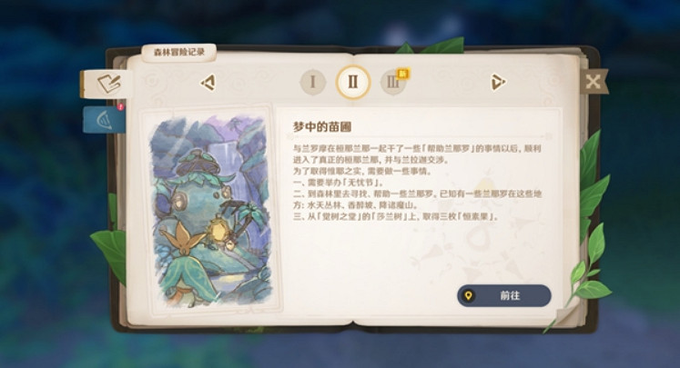 《原神》蘭那羅的世界怎麽做?蘭那羅的世界任務內容分享 《原神》蘭那羅的世界怎麽做?蘭那羅的世界任務內容分享