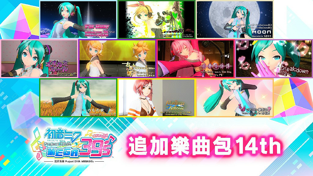 Switch『初音未來 Project DIVA MEGA39's』推出「DLC第3季」 Switch『初音未來 Project DIVA MEGA39's』推出「DLC第3季」