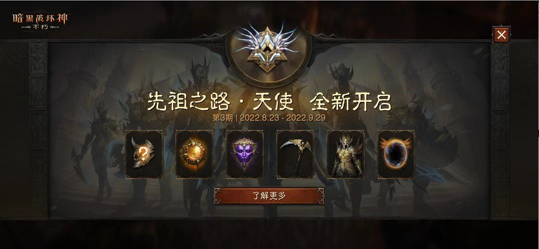 天使之光正義降臨《暗黑破壞神:永生不朽》開啟滿月慶典 天使之光正義降臨《暗黑破壞神:永生不朽》開啟滿月慶典