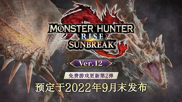 《魔物獵人崛起：曙光》新活動任務“雙凶來襲”推出