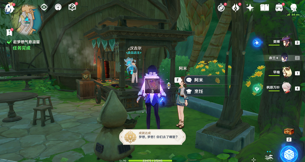 《原神》趁夢想氣息逗留任務怎麽玩？趁夢想氣息逗留任務玩法一覽