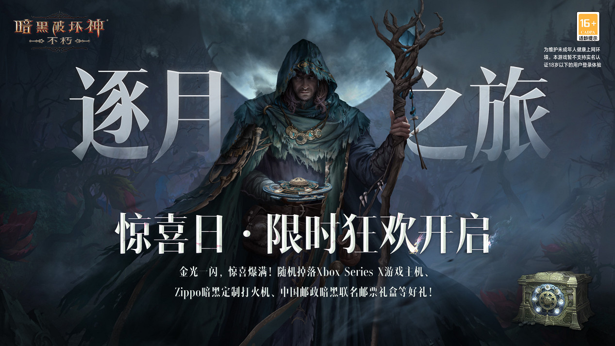 天使之光正義降臨《暗黑破壞神:永生不朽》開啟滿月慶典 天使之光正義降臨《暗黑破壞神:永生不朽》開啟滿月慶典