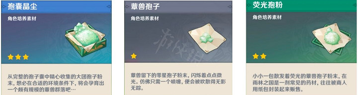 《原神》蕈獸不同狀態下都掉落什麽？蕈獸不同狀態下掉落物介紹