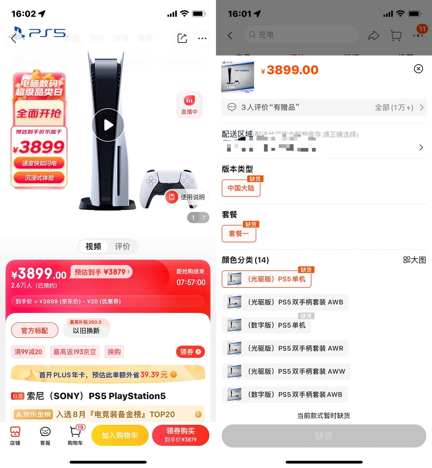 國行XSX補貨：標配3899元！PS5已缺貨：京東尚未漲價