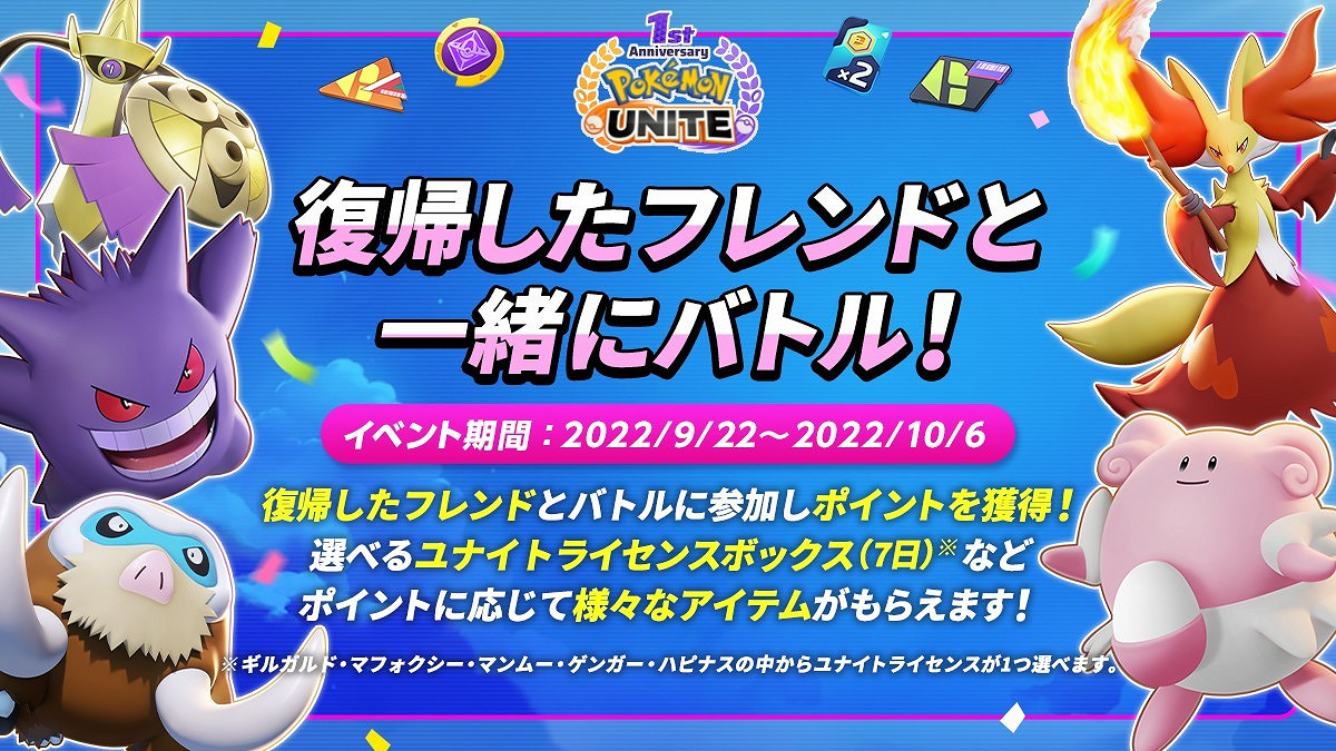 《寶可夢:大集結》1周年紀念活動第二彈 新地圖即將上線 《寶可夢:大集結》1周年紀念活動第二彈 新地圖即將上線
