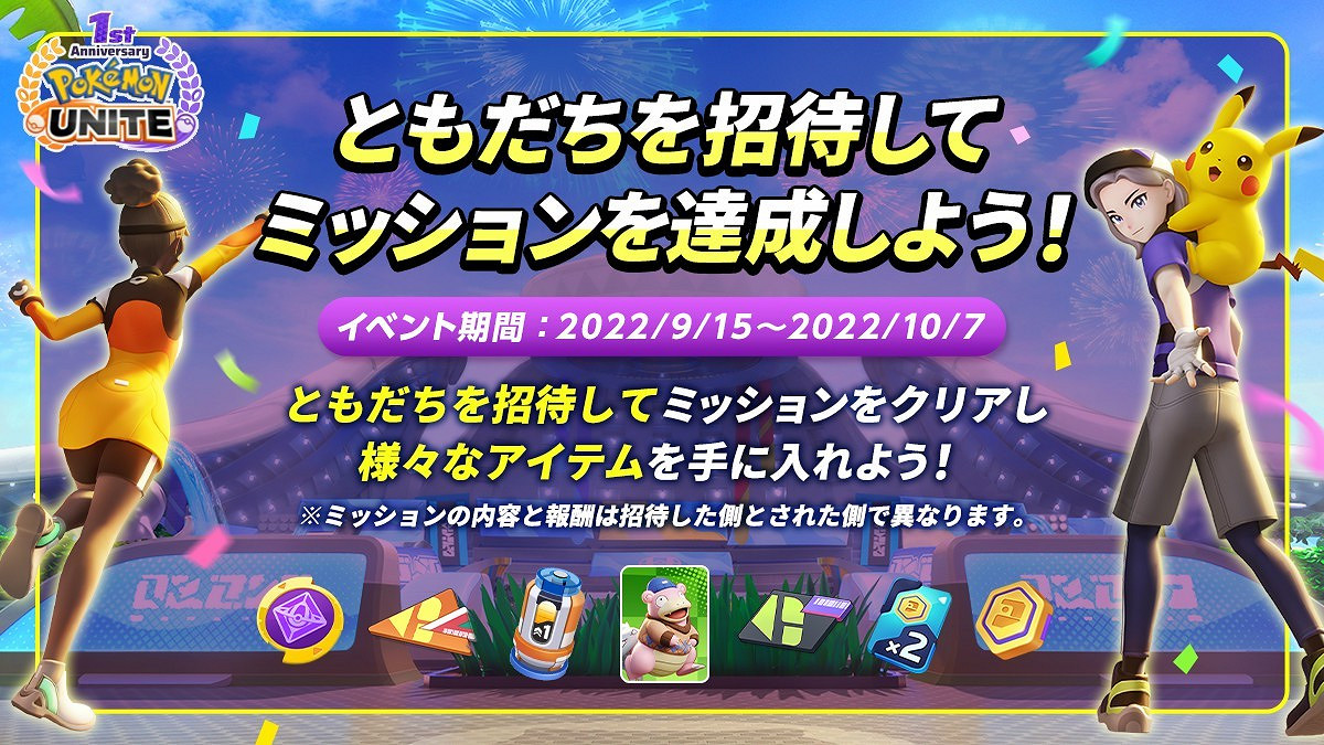 《寶可夢:大集結》1周年紀念活動第二彈 新地圖即將上線 《寶可夢:大集結》1周年紀念活動第二彈 新地圖即將上線