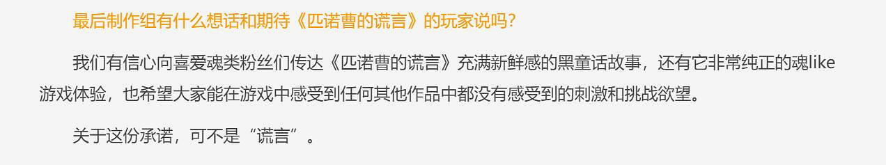 最受期待PS遊戲加入 Xbox Game Pass (XGP) ,匹諾曹的謊言或許不止於此