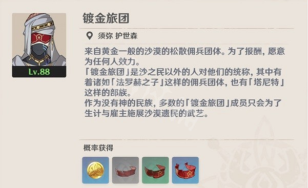 《原神》鍍金旅團如何討伐?3.0鍍金旅團討伐路線推薦 《原神》鍍金旅團如何討伐?3.0鍍金旅團討伐路線推薦