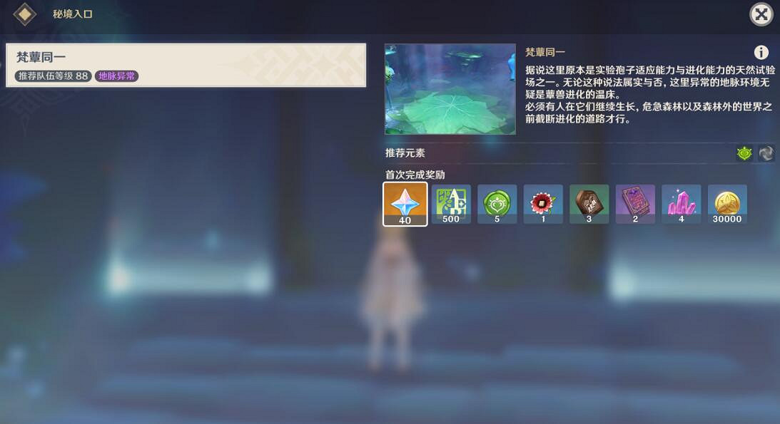 《原神》無鬱稠林秘境怎麽開啟？無鬱稠林秘境開啟方法