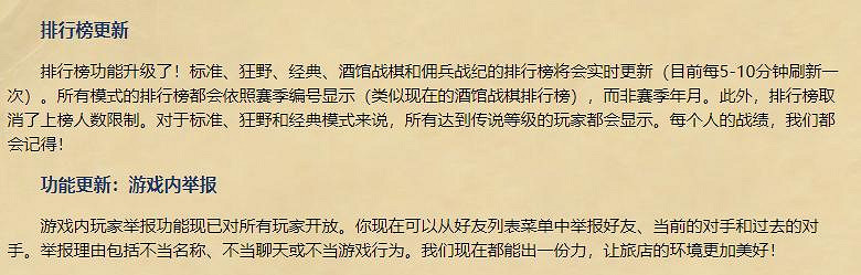可以舉報對手了 《爐石戰記》將上線“遊戲內舉報”功能 可以舉報對手了 《爐石戰記》將上線“遊戲內舉報”功能