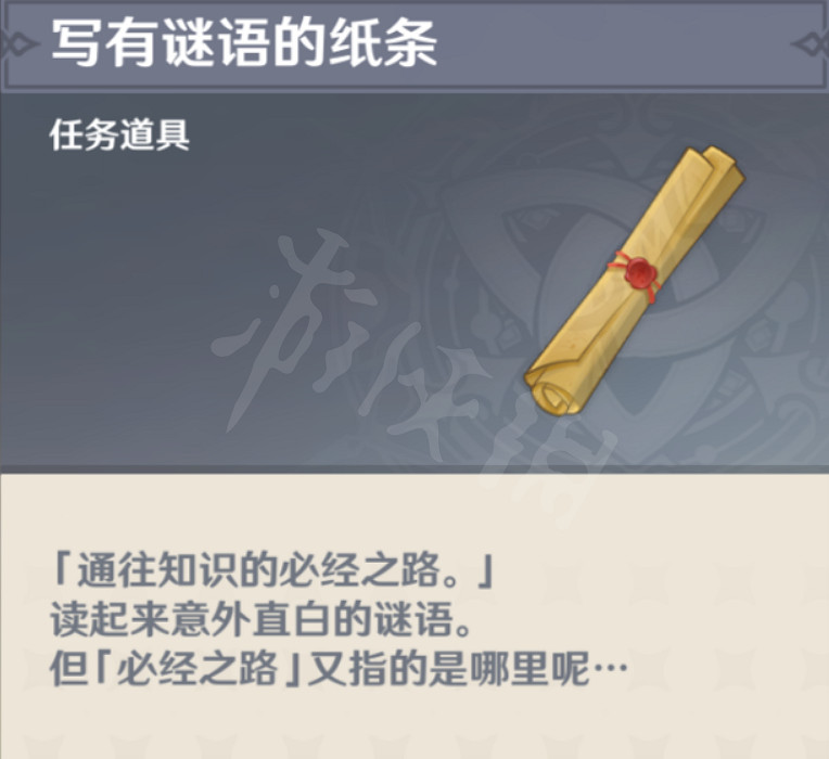 《原神》須彌謎語怎麽解謎？須彌謎語解謎方法分享