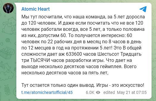 遊戲就是藝術 《原子之心》開發耗時約為633600小時 遊戲就是藝術 《原子之心》開發耗時約為633600小時