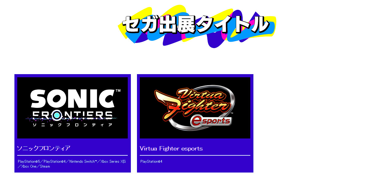 世嘉上線TGS2022特設網站 多款遊戲將參展 世嘉上線TGS2022特設網站 多款遊戲將參展