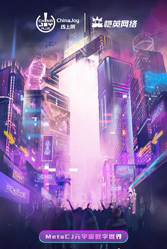 愷英網路確認參展2022 ChinaJoy線上展(CJ Plus) 愷英網路確認參展2022 ChinaJoy線上展(CJ Plus)