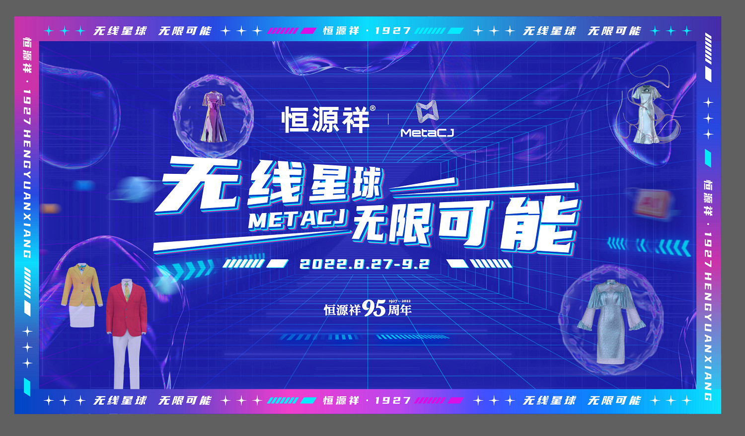 "無線星球無限可能"恒源祥亮相元宇宙數字世界Metacj "無線星球無限可能"恒源祥亮相元宇宙數字世界Metacj