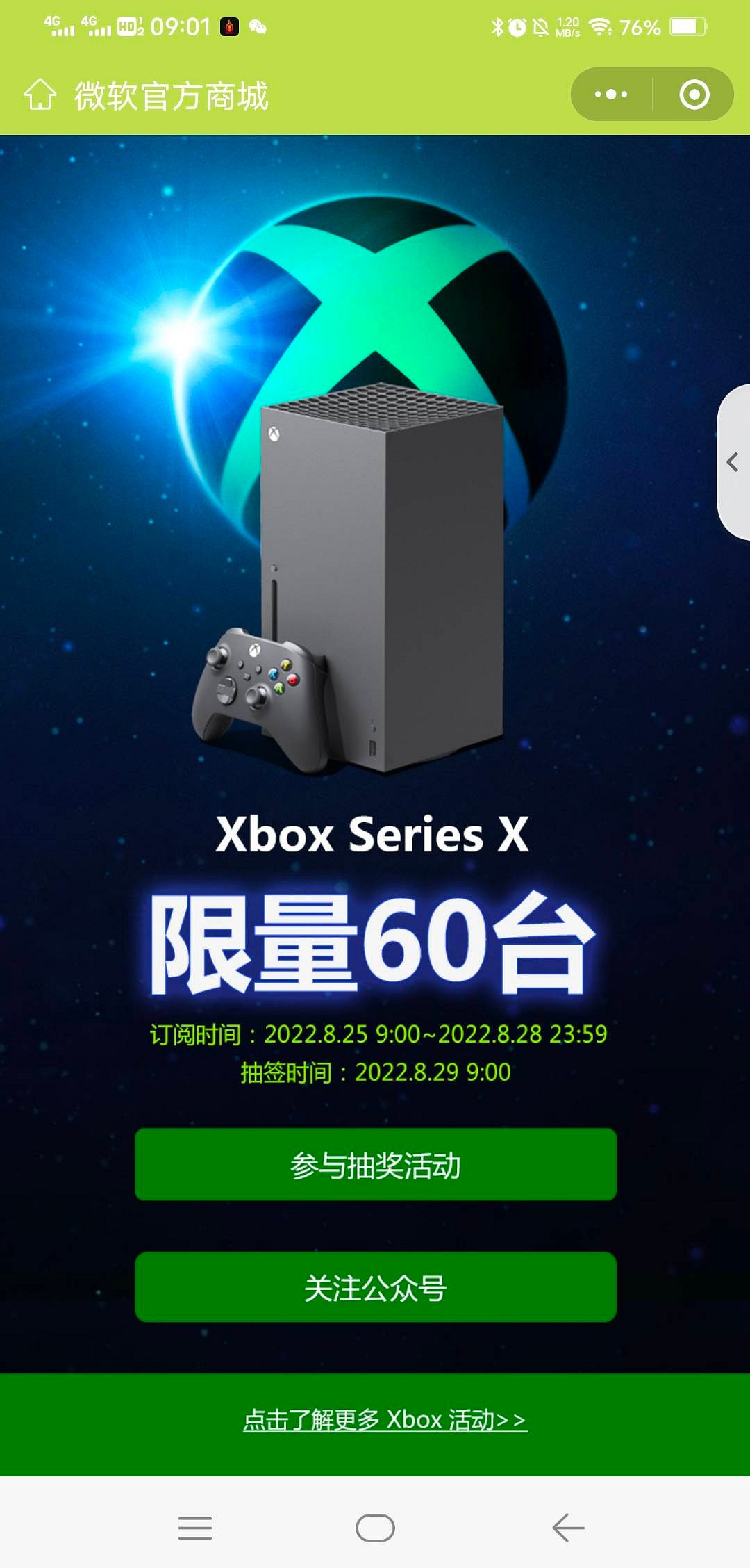 微軟：國行XSX再次補貨60台！訂閱後可參與抽簽購買！