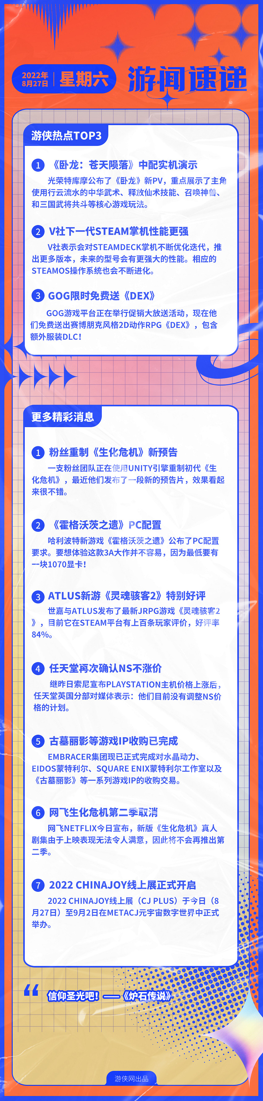 早報:《臥龍》新展示影片 網飛惡靈古堡被取消! 早報:《臥龍》新展示影片 網飛惡靈古堡被取消!
