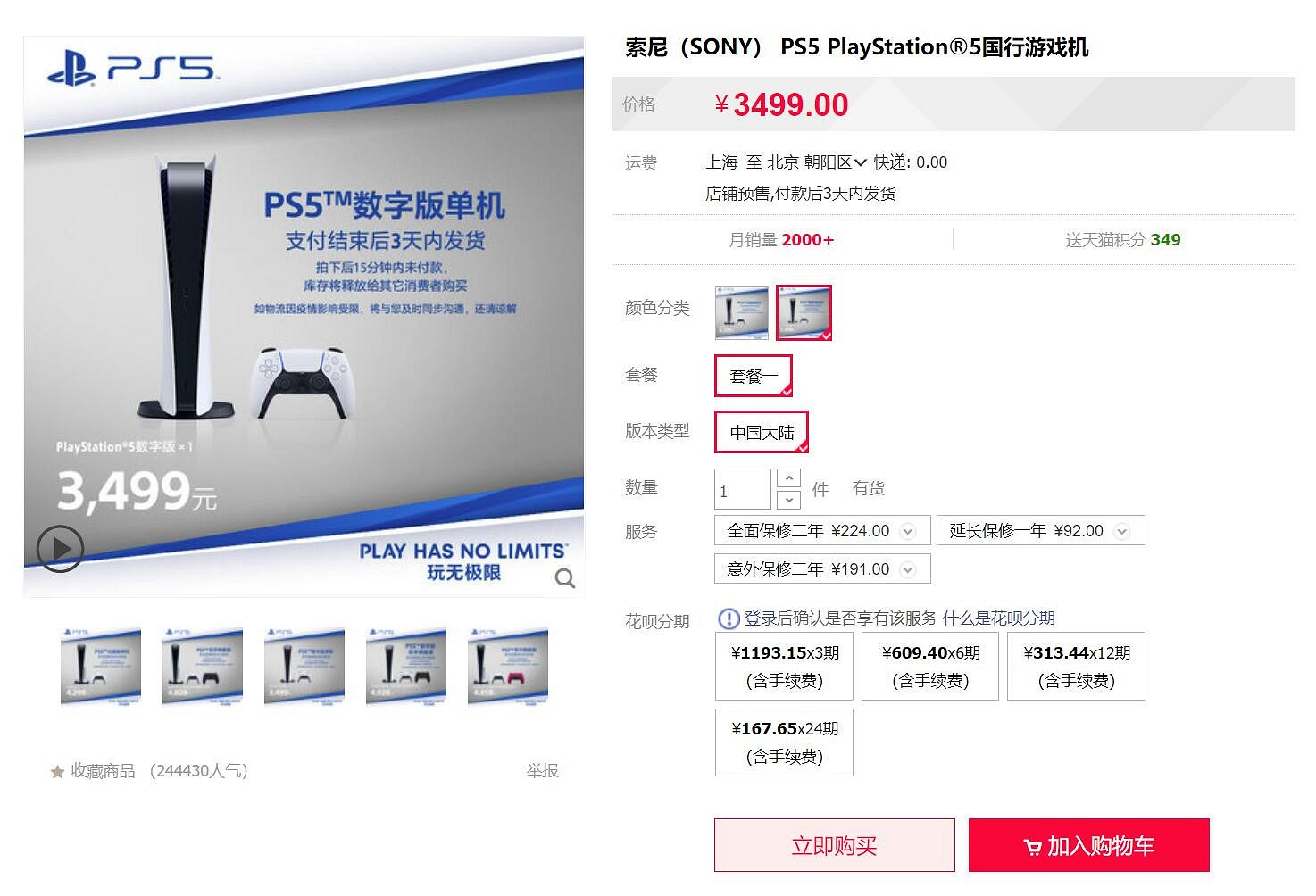 天貓旗艦店PS5開始漲價 光碟機版售價調整為4299元 天貓旗艦店PS5開始漲價 光碟機版售價調整為4299元