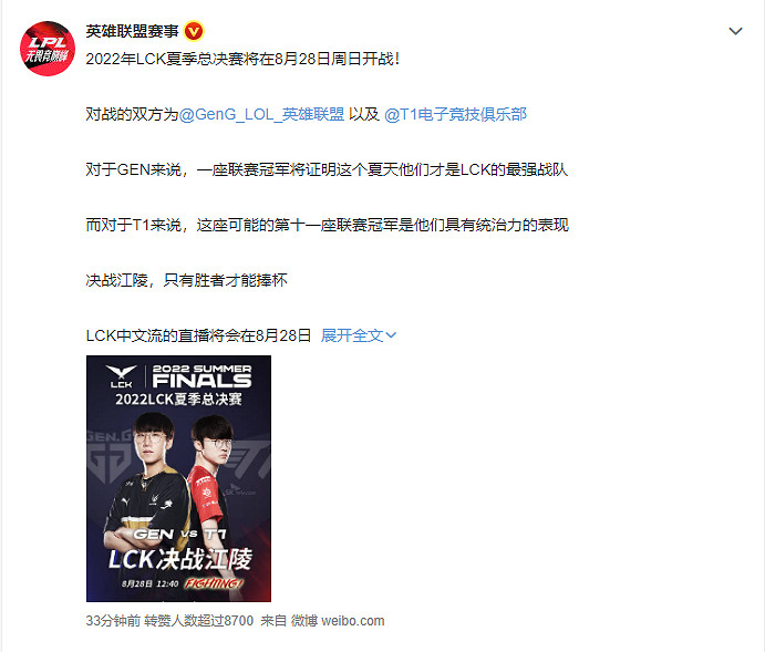 延遲3個小時 LCK夏決正式開打 GEN對戰T1誰將捧杯？