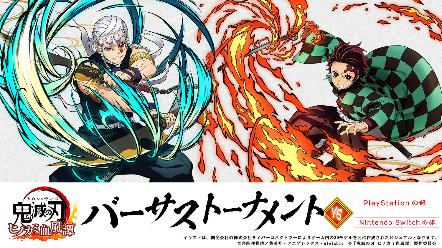 《鬼滅之刃:火之神血風譚》官方大賽報名正式開始! 《鬼滅之刃:火之神血風譚》官方大賽報名正式開始!