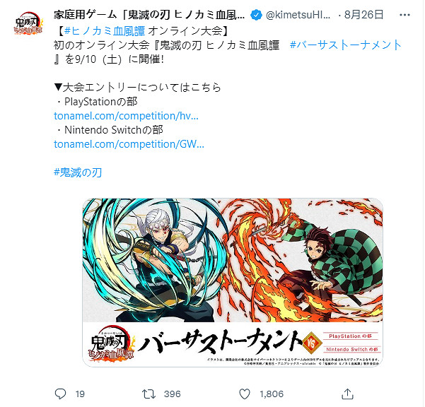 《鬼滅之刃:火之神血風譚》官方大賽報名正式開始! 《鬼滅之刃:火之神血風譚》官方大賽報名正式開始!