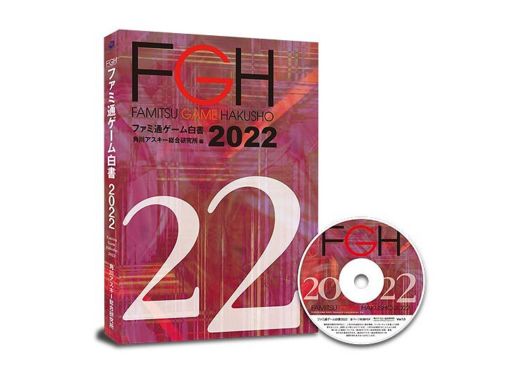 書籍版價格2475元!角川《遊戲白皮書2022》震撼問世 書籍版價格2475元!角川《遊戲白皮書2022》震撼問世