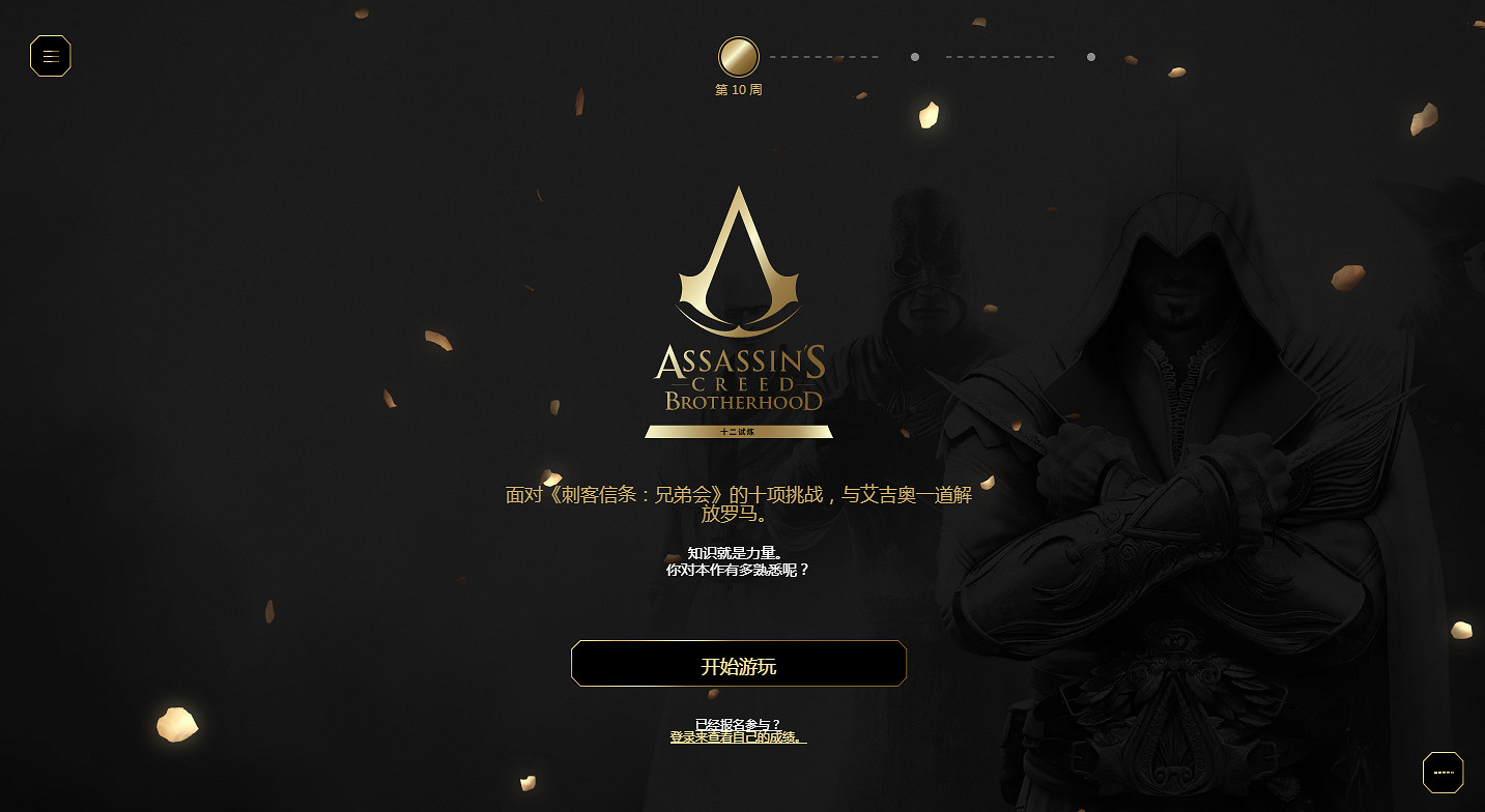 慶祝《刺客教條》15周年:本周開啟《兄弟會》專題活動 慶祝《刺客教條》15周年:本周開啟《兄弟會》專題活動