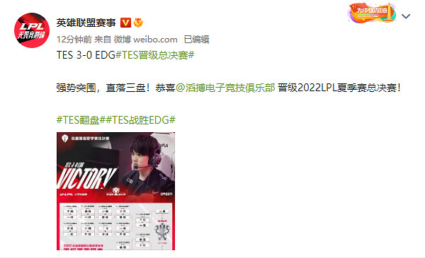 TES戰勝EDG晉級LPL 2022夏決!JDG鎖定S12名額 TES戰勝EDG晉級LPL 2022夏決!JDG鎖定S12名額