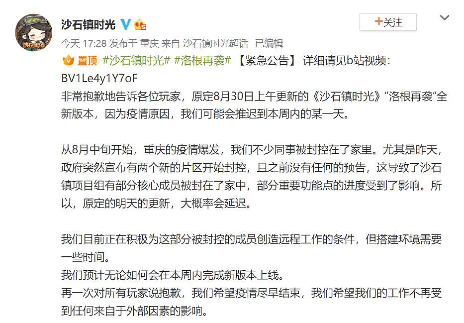 《沙石鎮時光》“洛根再襲”新版本延期！受疫情影響