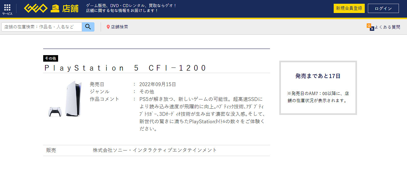 PS5新改版機型(CFI-1200)上市時間曝光!9月15號開賣 PS5新改版機型(CFI-1200)上市時間曝光!9月15號開賣